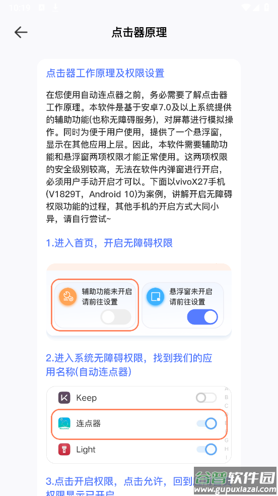 屏幕点击器小触控官方版截图3