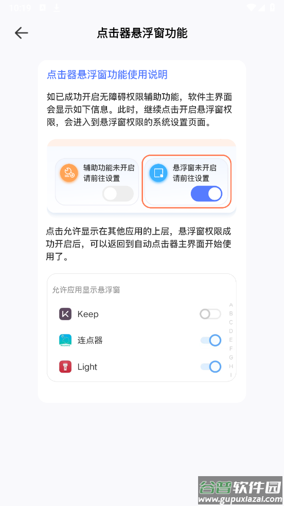 屏幕点击器小触控官方版截图4