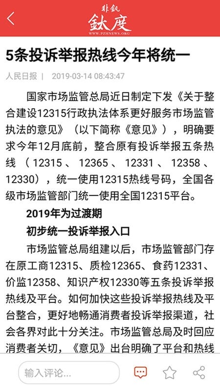 攀枝花非钒钛度手机版截图1