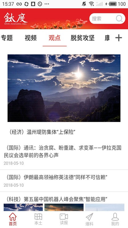攀枝花非钒钛度手机版截图3