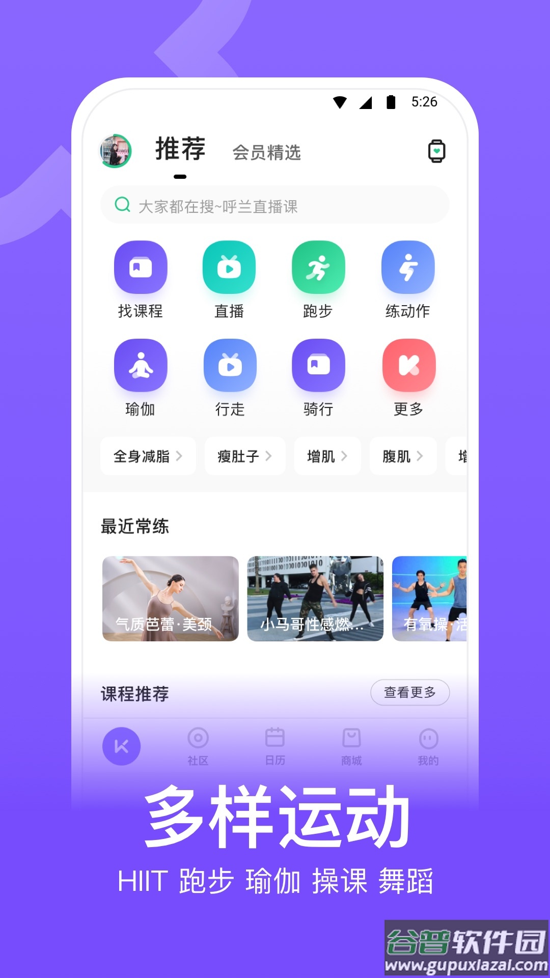 Keep官方下载安装2022截图1