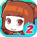 皇后成长计划2手机版v1.2.5