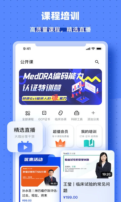 药试圈软件截图3