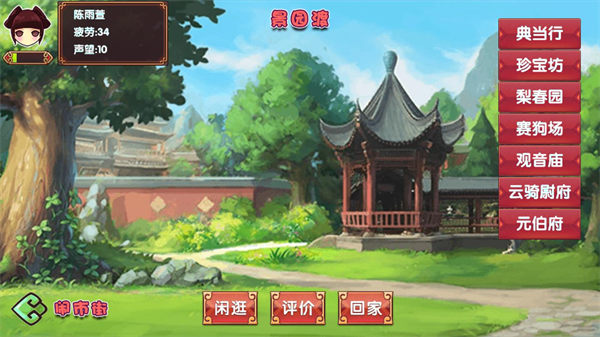 皇后成长计划2手游官方版