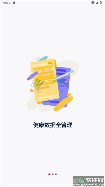 健康小助手app
