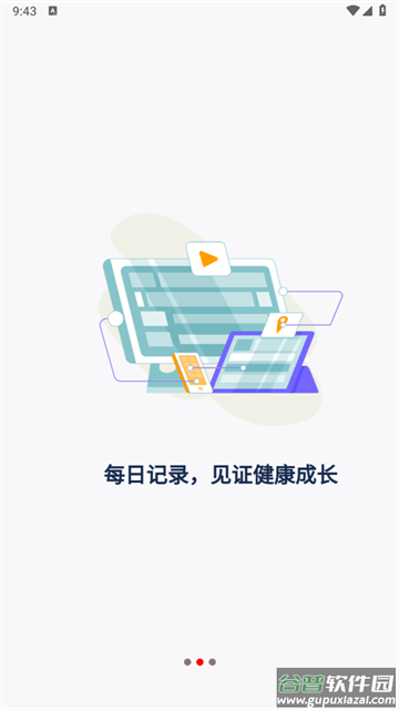 健康小助手app