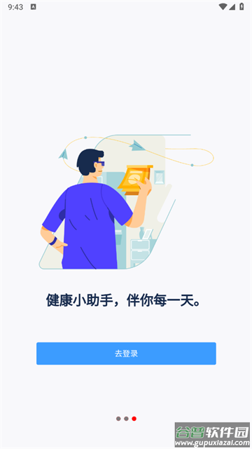 健康小助手app