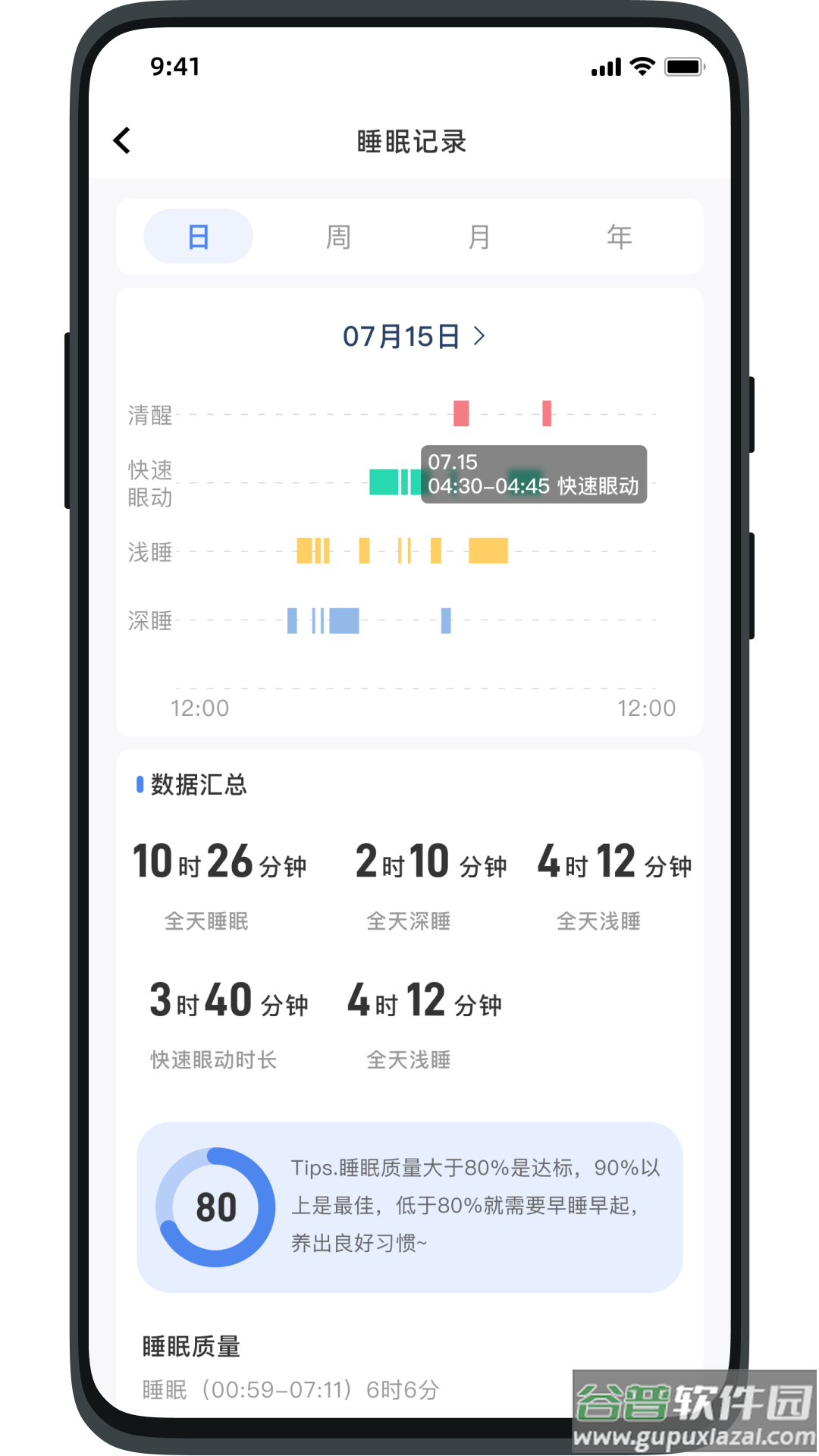 健康小助手app截图2