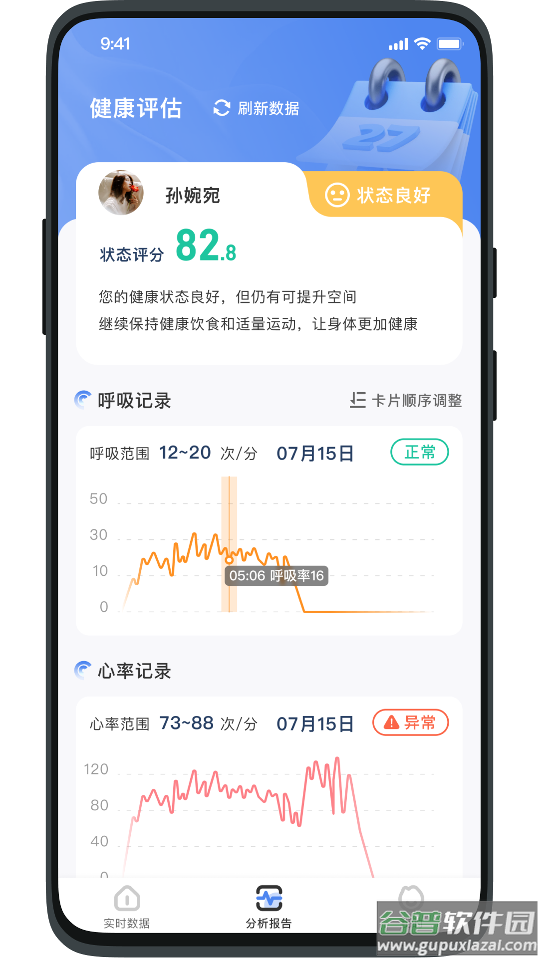 健康小助手app截图3