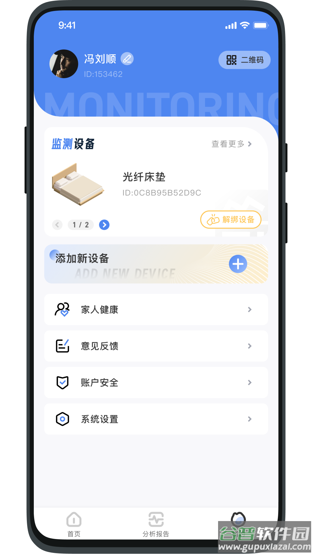 健康小助手app截图4