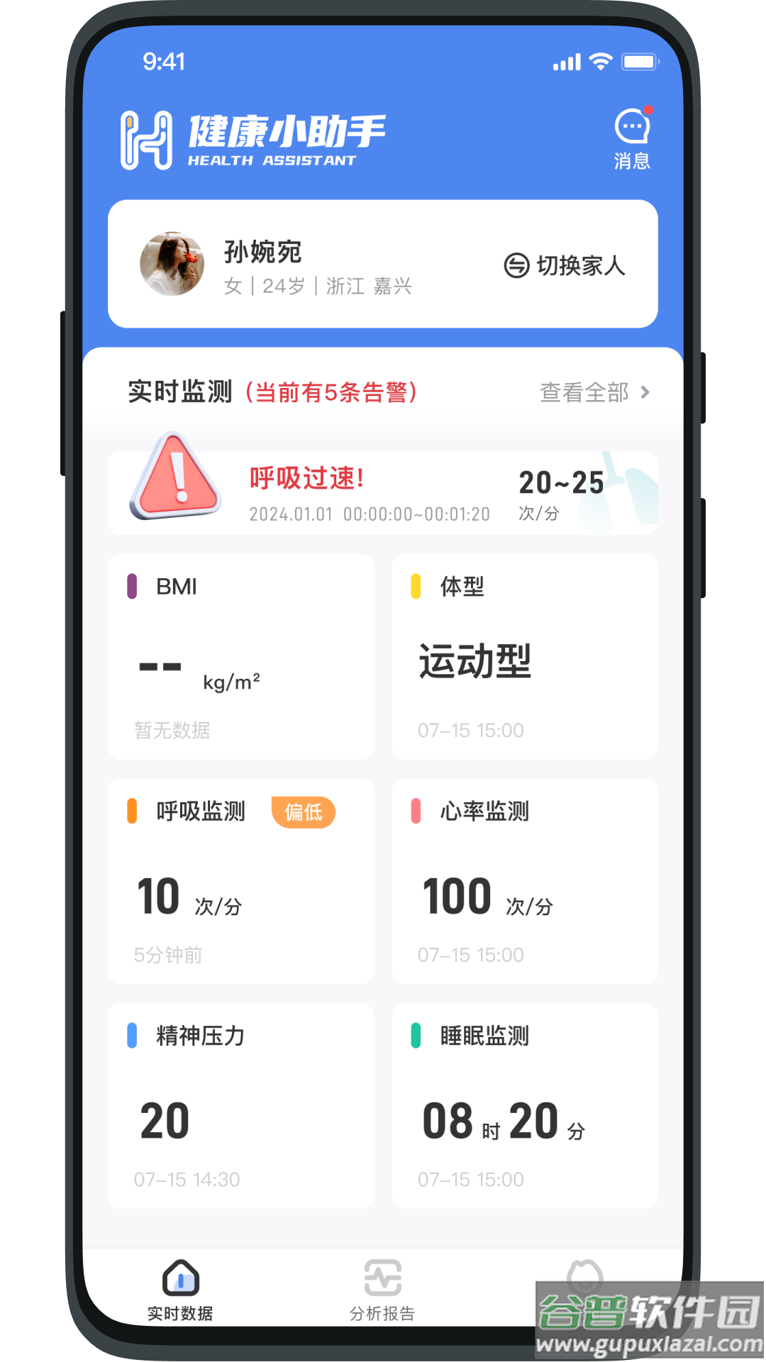 健康小助手app截图5