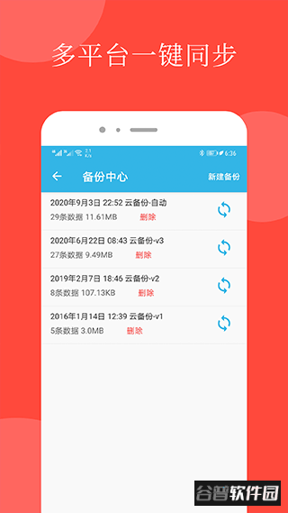 智能备忘录手机版截图1