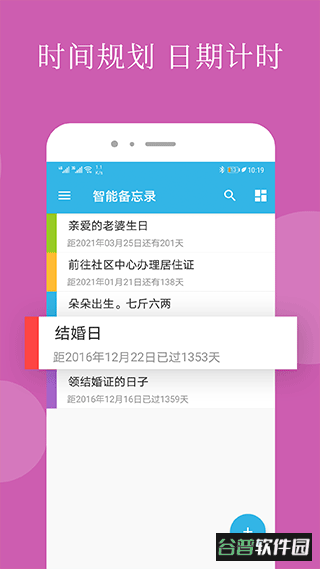 智能备忘录手机版截图2