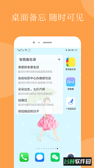 智能备忘录手机版截图3