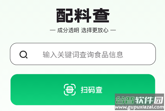 配料查app