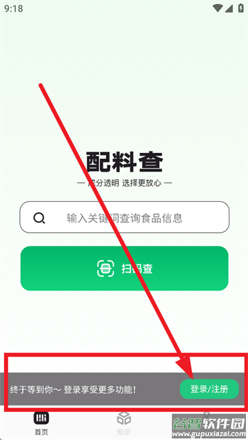 配料查app