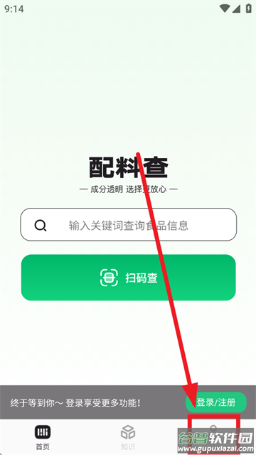 配料查app