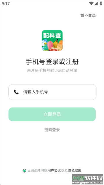 配料查app