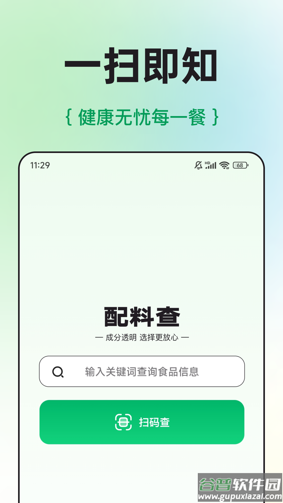 配料查app截图1