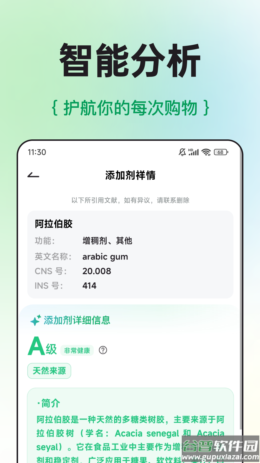 配料查app截图2