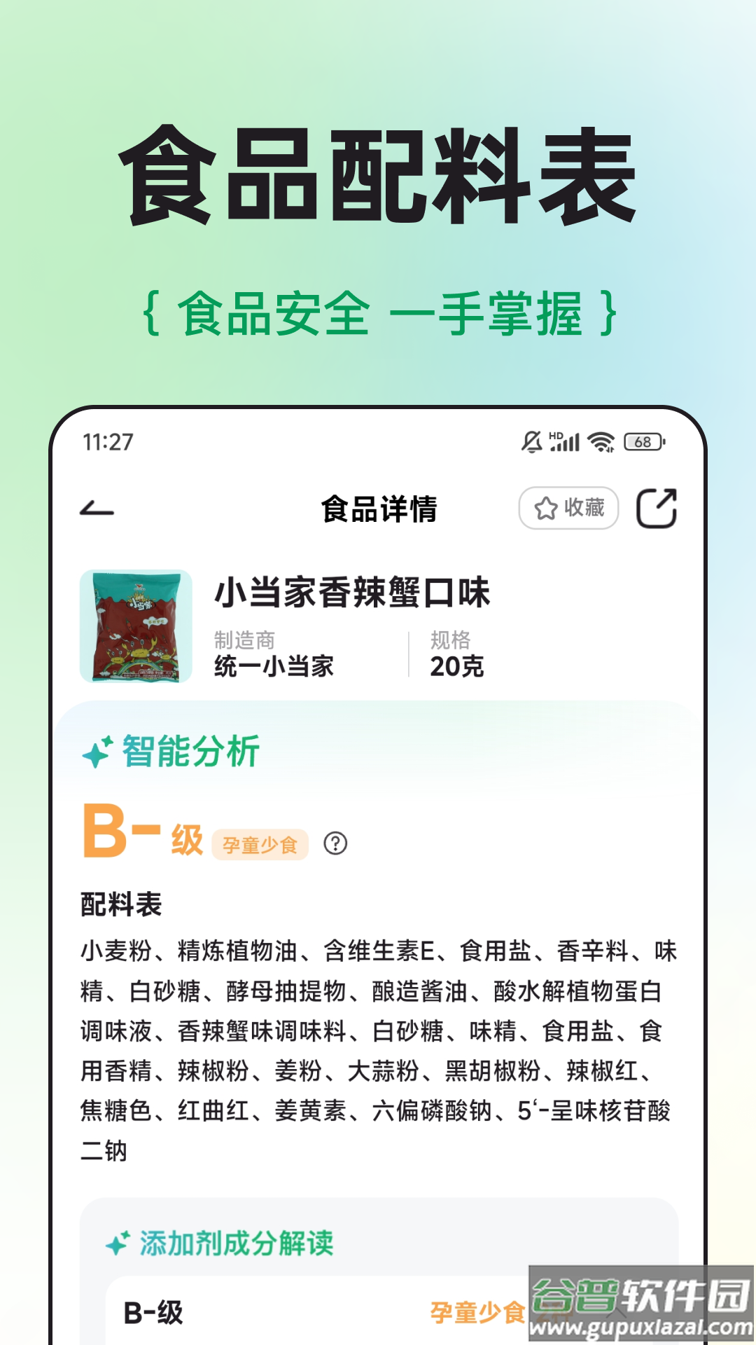 配料查app截图3