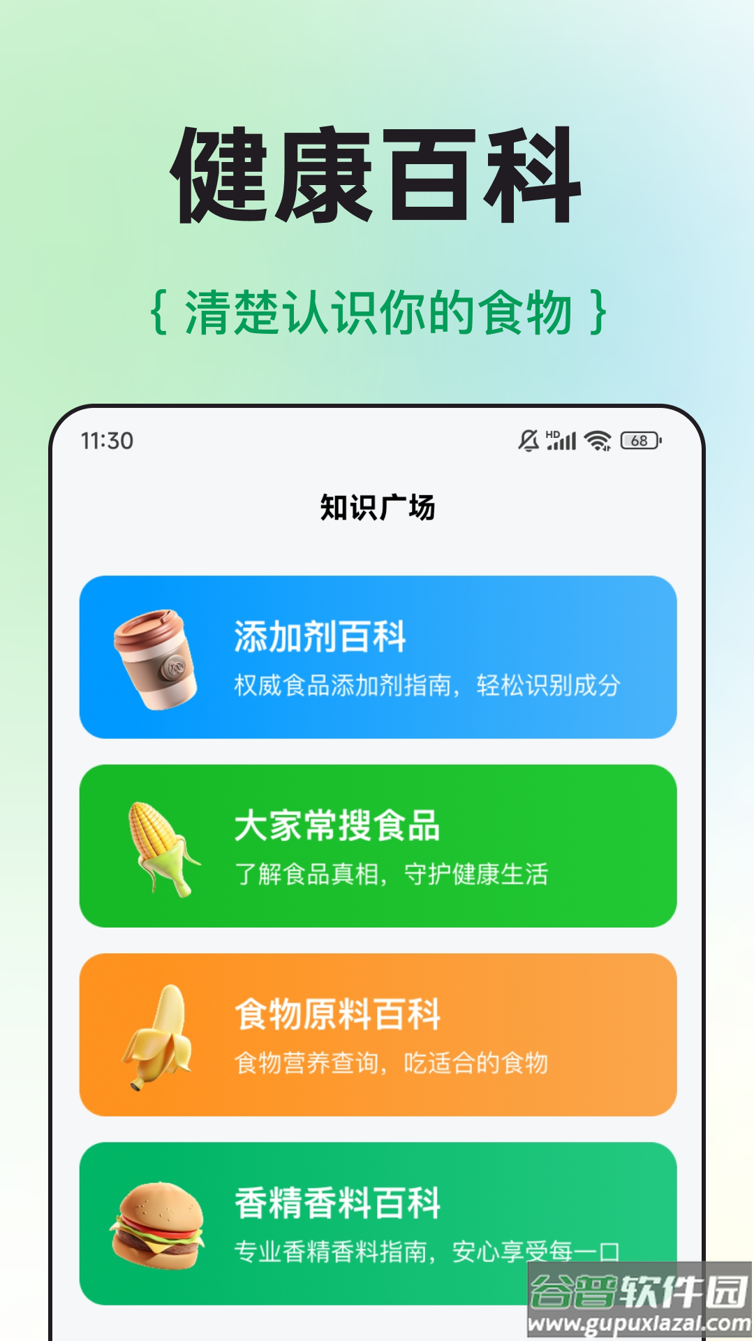 配料查app截图4