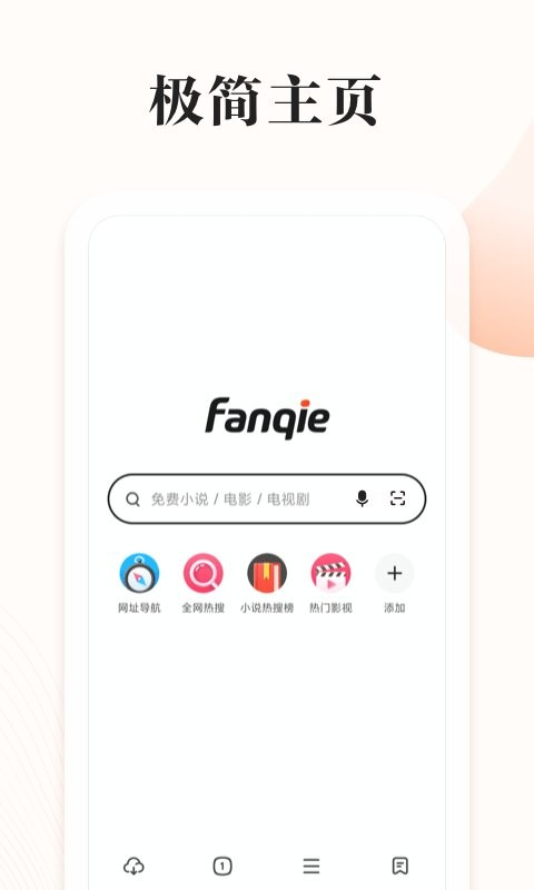 番茄快搜最新版 番茄快搜浏览器官方版