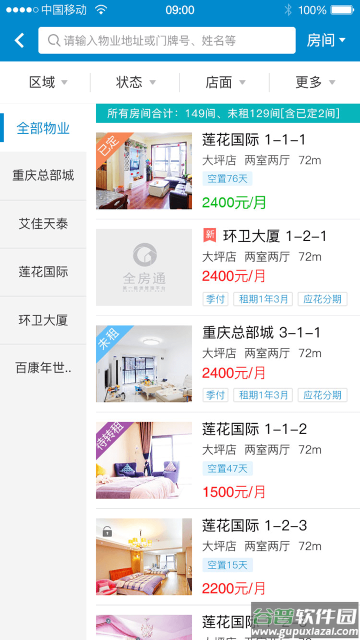 新全房通app截图2