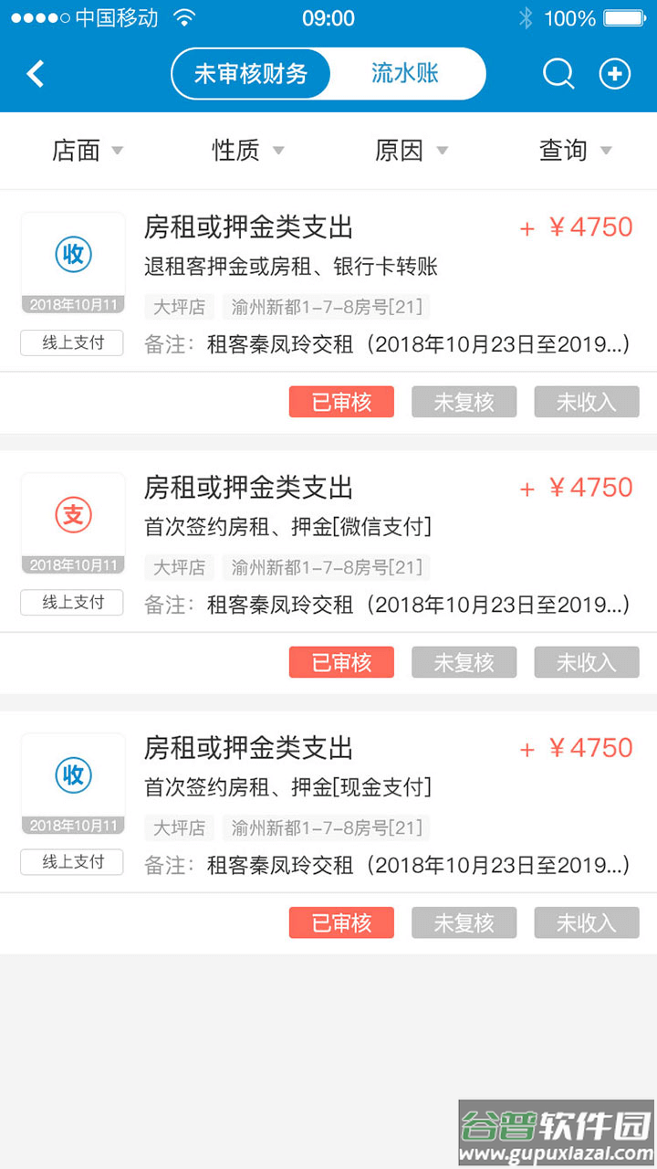 新全房通app截图3