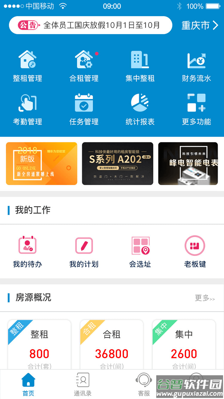 新全房通app截图4