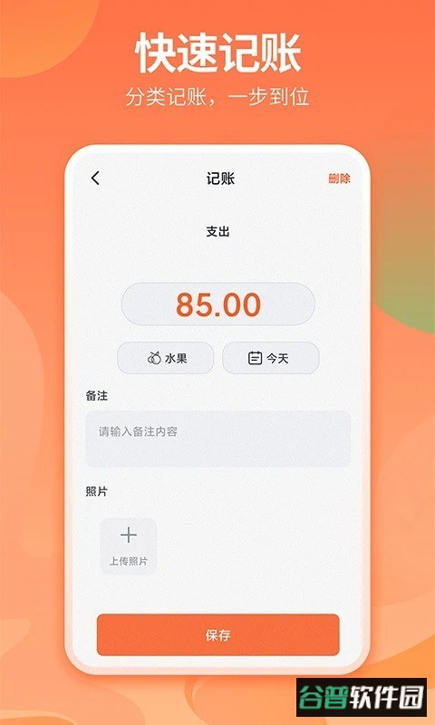 番茄记账本app截图1