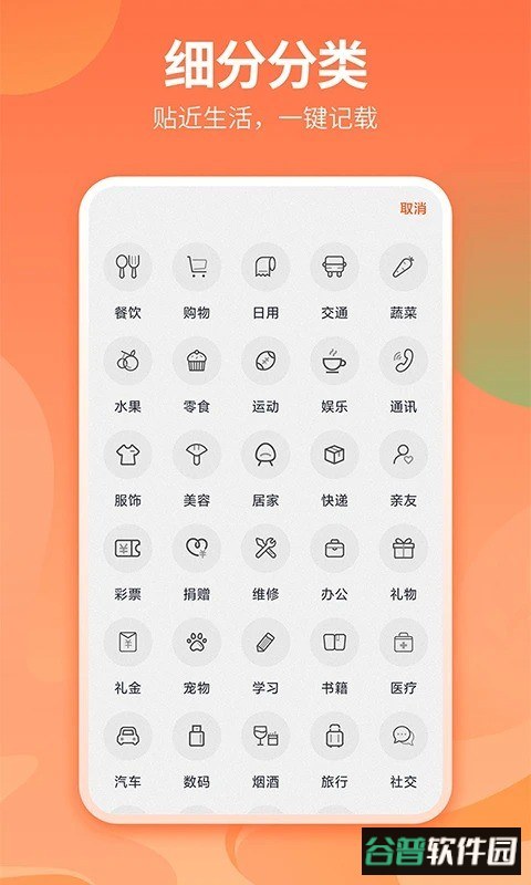番茄记账本app截图2