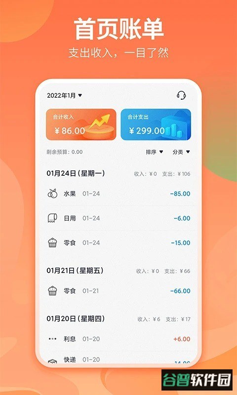 番茄记账本app截图3