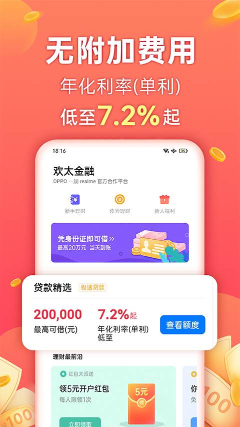 OPPO钱包app(欢太金融)截图1