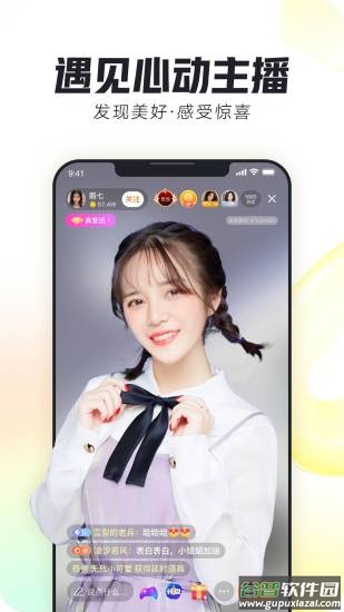 来疯直播下载手机版截图1