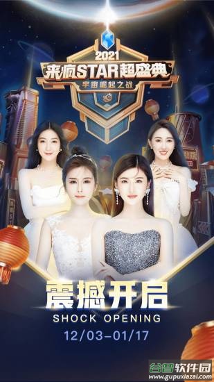 来疯直播下载手机版截图5