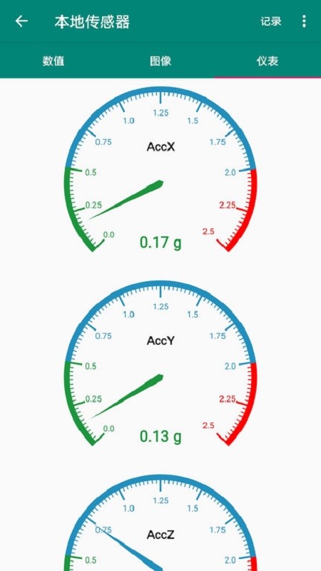 同适振动测试app截图3