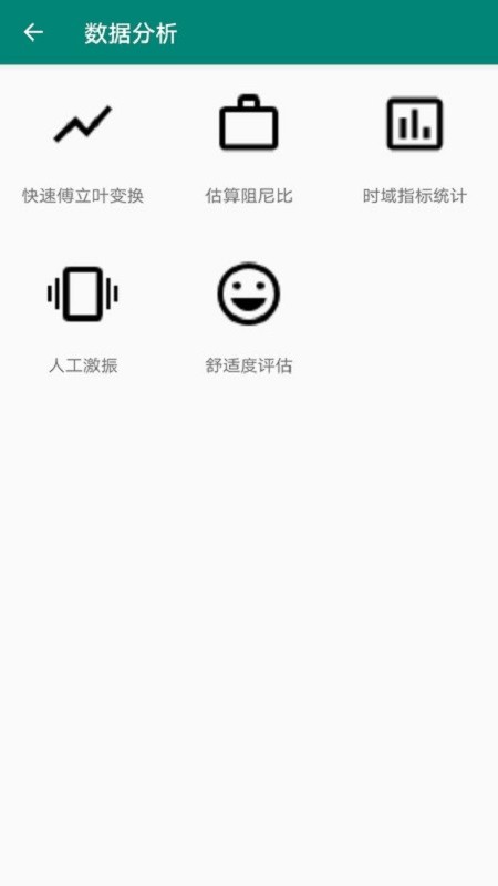 同适振动测试app截图4