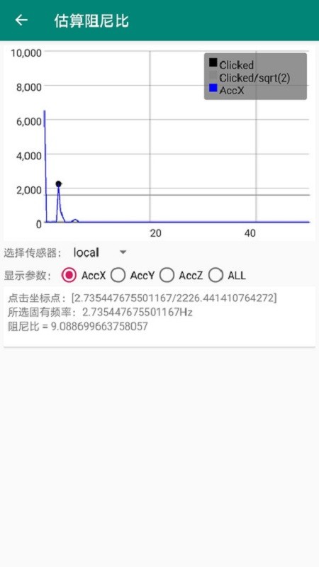 同适振动测试app截图5