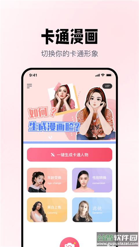 照片漫画头像生成器截图1