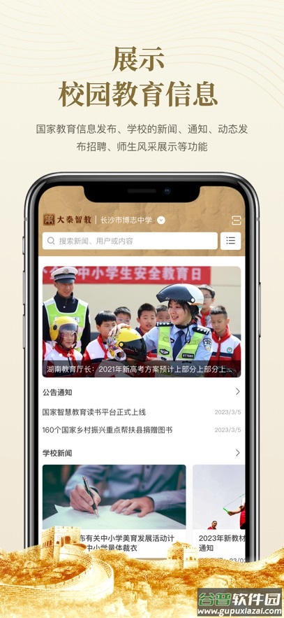 大秦智教下载官方截图2