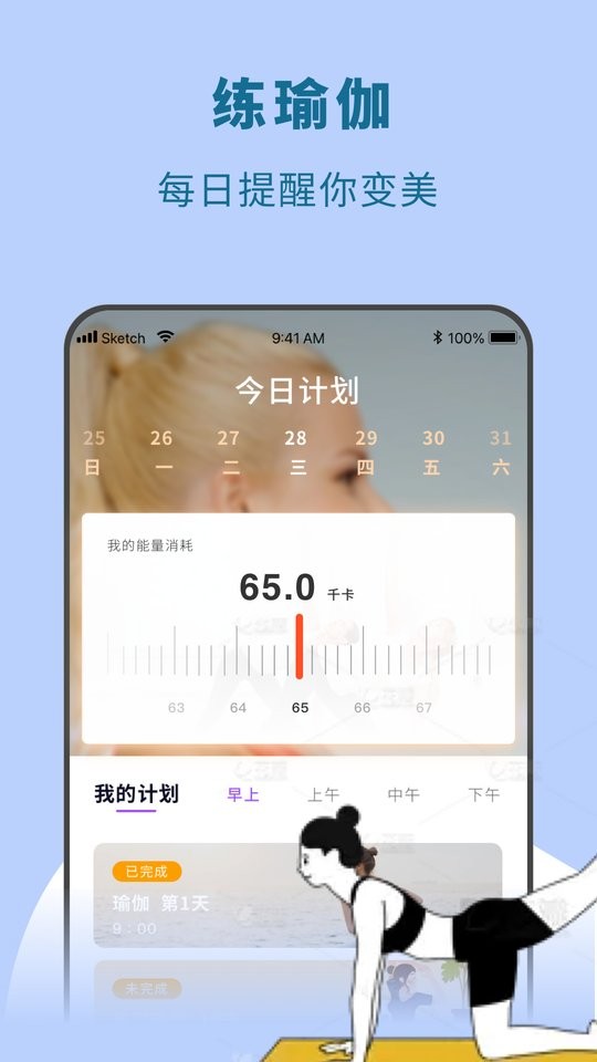 愉悦瑜伽最新版截图2