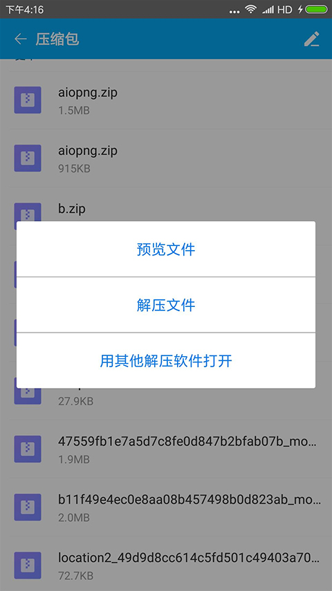 万能rar解压缩软件手机版截图2
