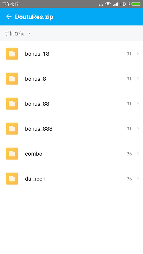 万能rar解压缩软件手机版截图3