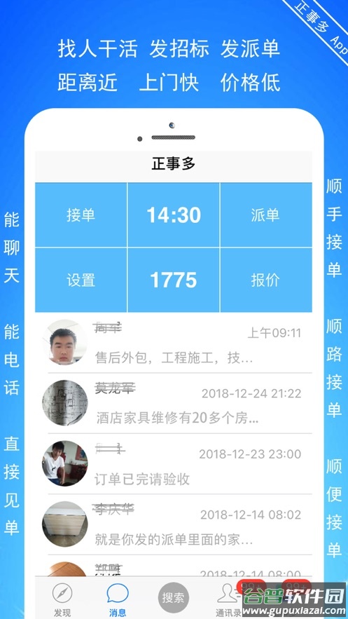 正事多app下载截图1