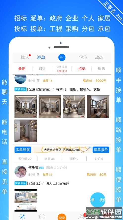 正事多app下载截图2