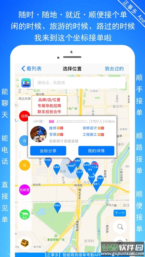 正事多app下载截图3