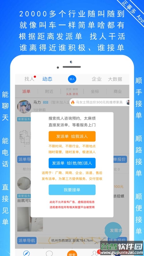 正事多app下载截图4