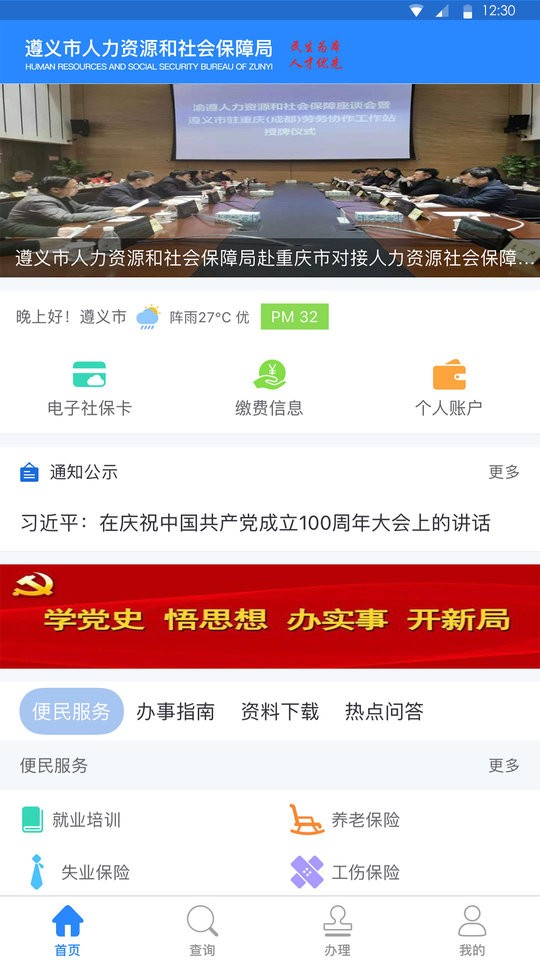 遵义人社通最新版下载