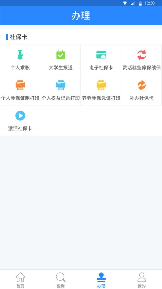 遵义人社通app官方版截图1